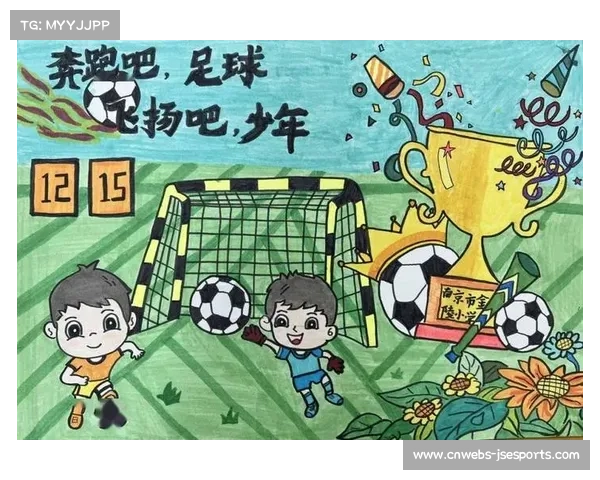 足球主题绘画比赛举办，青少年通过艺术表达运动热情